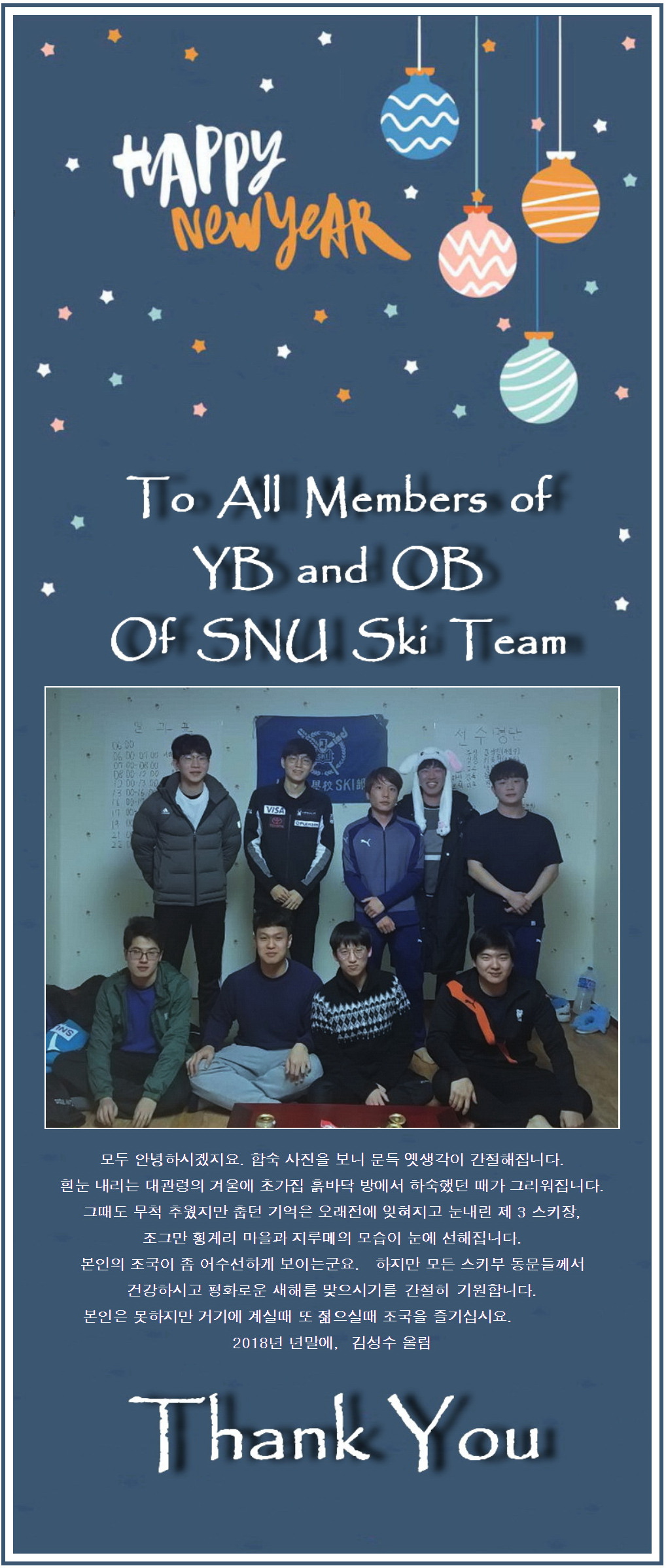 2018 SNU Ski Greeting.jpg